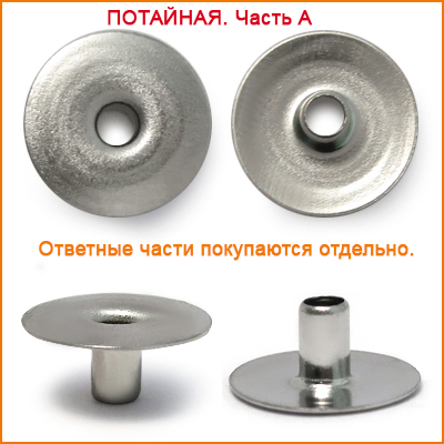 ГД15294 никель часть А потайная кнопка металл